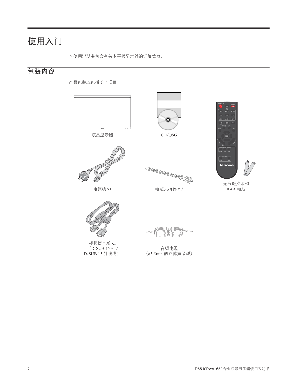 联想LD6510PwA液晶显示器说明书-5 联想LD6510PwA液晶显示器说明书-5