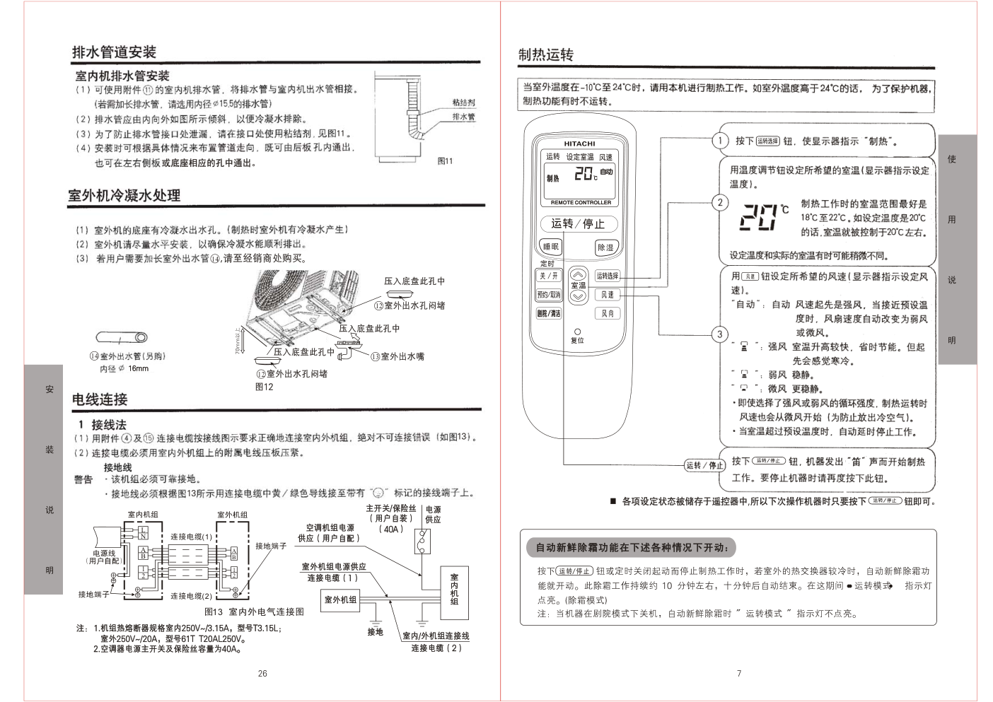 日立空调KFR-72LWBpB型使用说明书-8