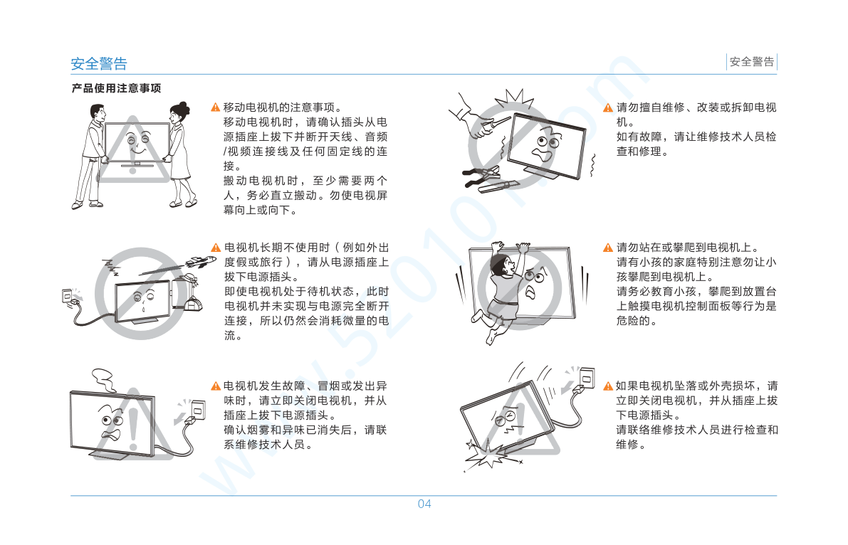 TCL L50P1S-F液晶电视说明书-5 TCL L50P1S-F液晶电视说明书-5