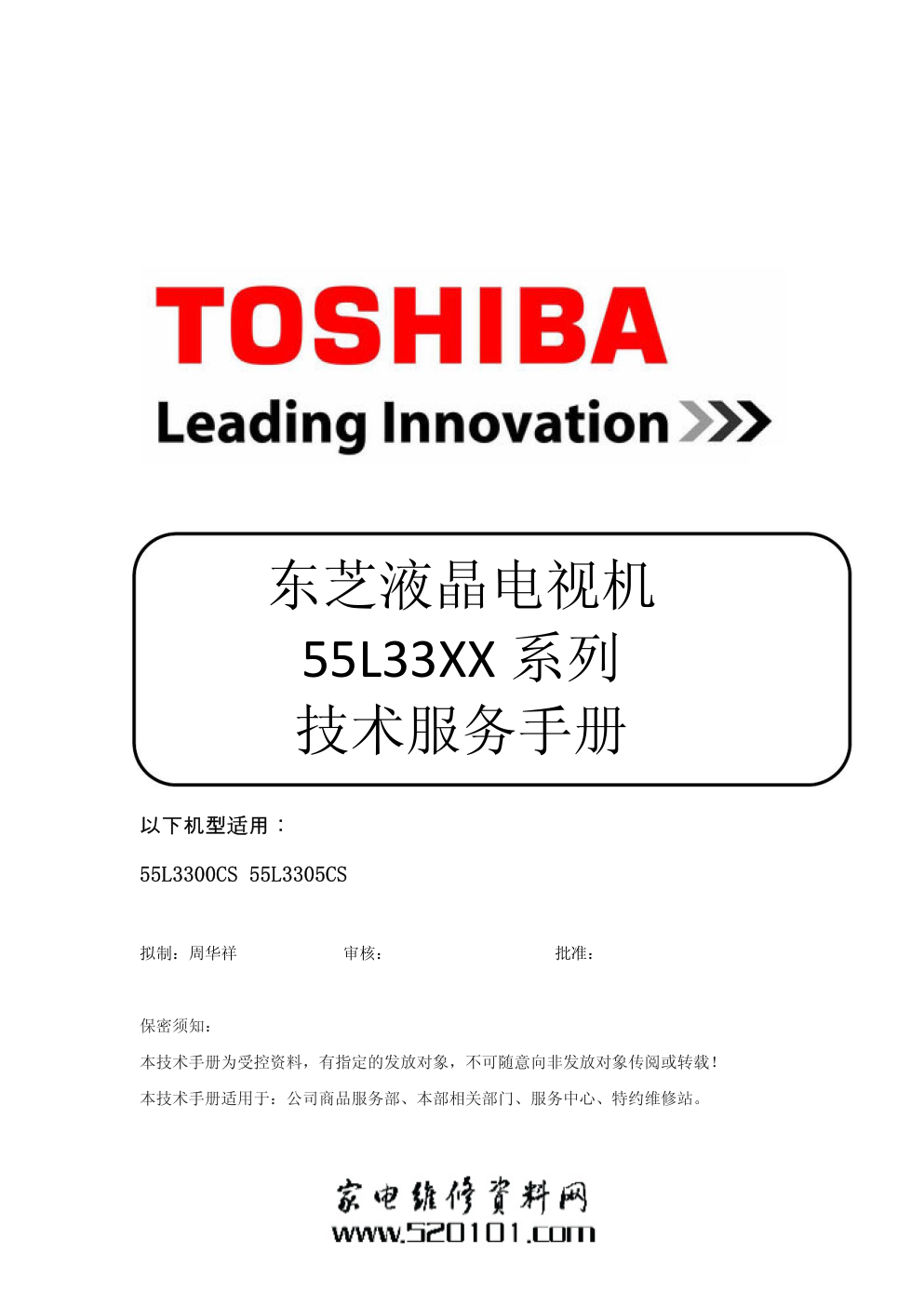东芝55L3305CS液晶电视维修培训手册-0 东芝55L3305CS液晶电视维修培训手册-0