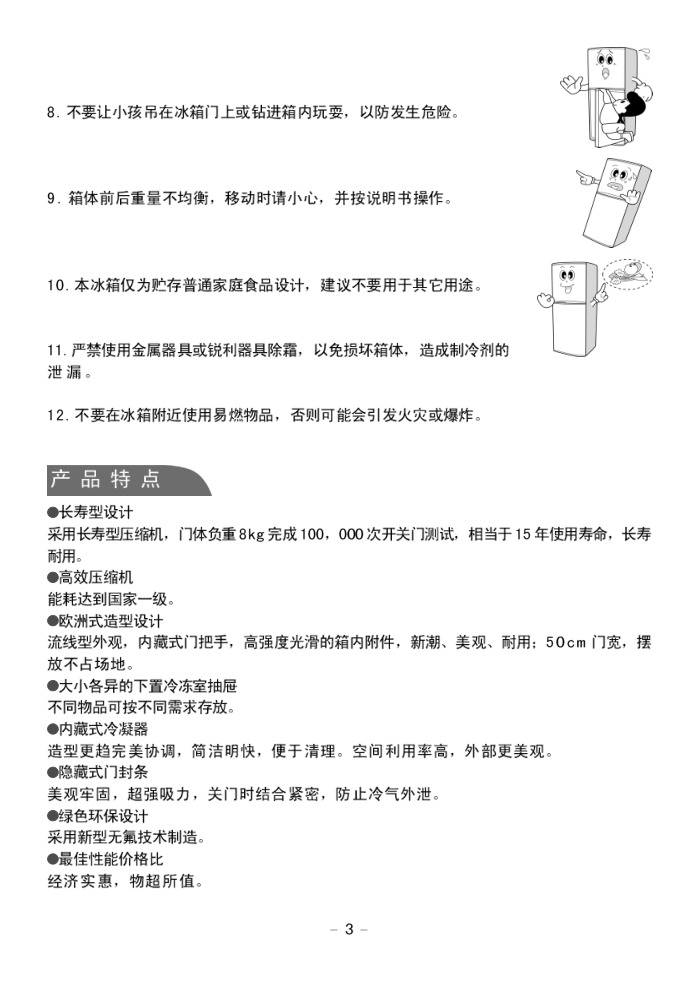 伊莱克斯电冰箱BCD-193型使用说明书-2 伊莱克斯电冰箱BCD-193型使用说明书-2