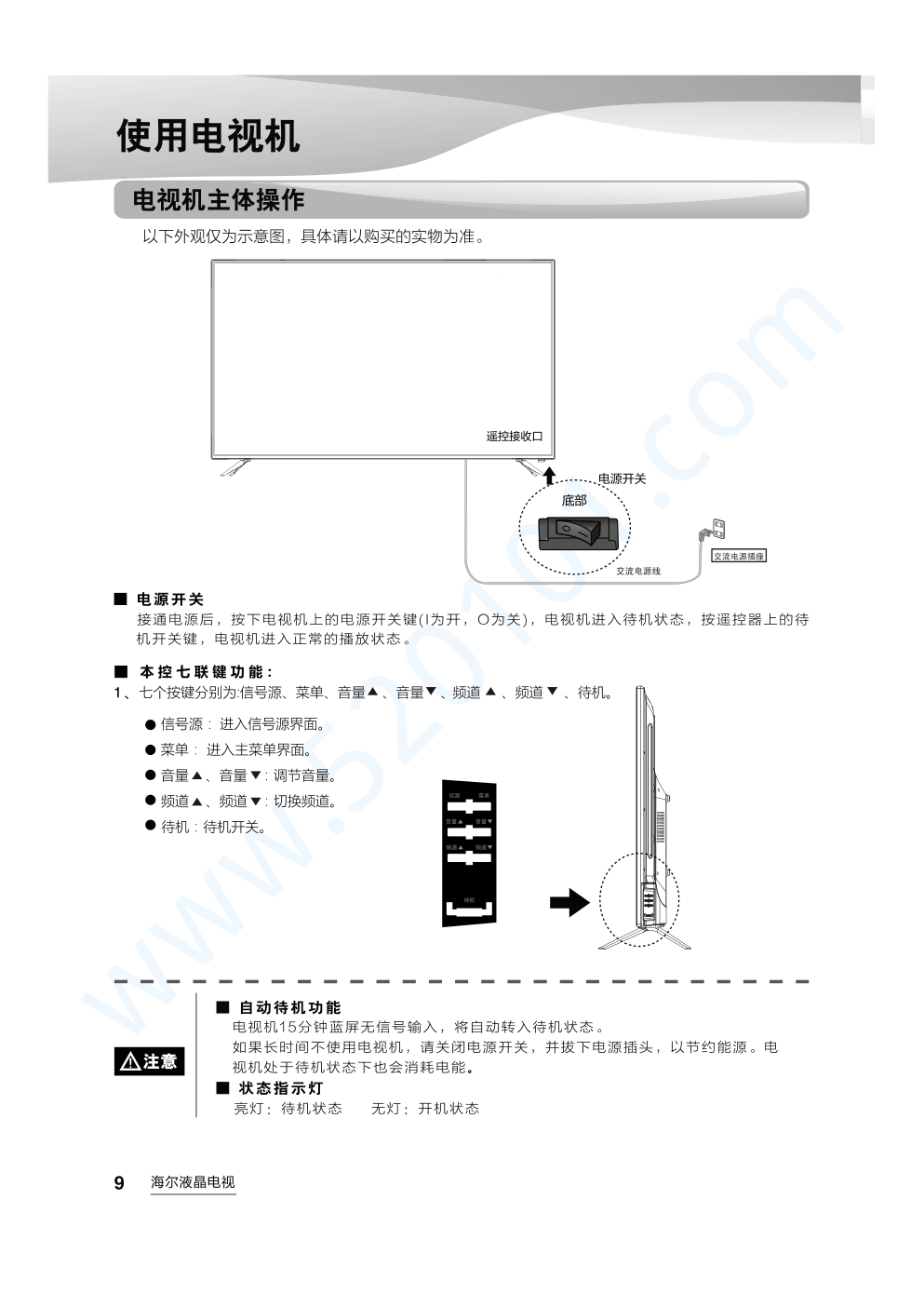 海尔LE50AL88A51液晶电视说明书-9 海尔LE50AL88A51液晶电视说明书-9