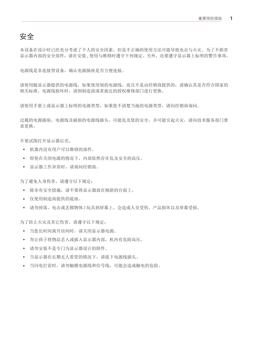 LG 23EA53J液晶显示器说明书-1 LG 23EA53J液晶显示器说明书-1