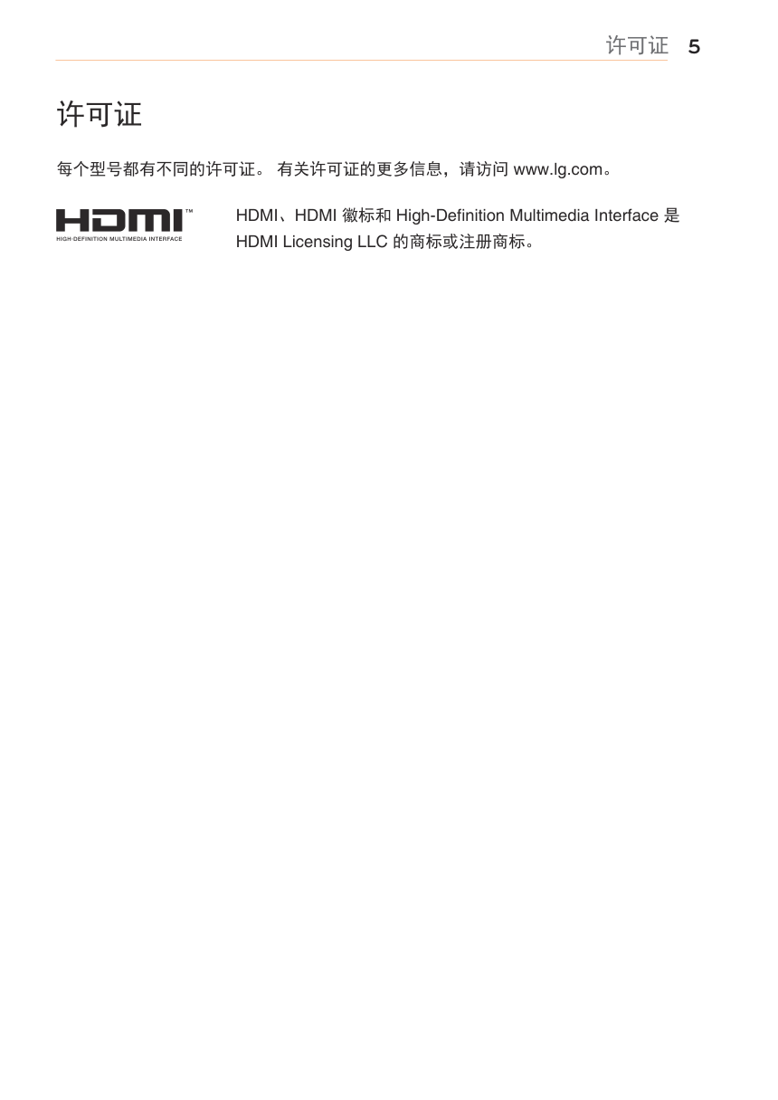 LG 24MP77HM液晶显示器说明书-5 LG 24MP77HM液晶显示器说明书-5