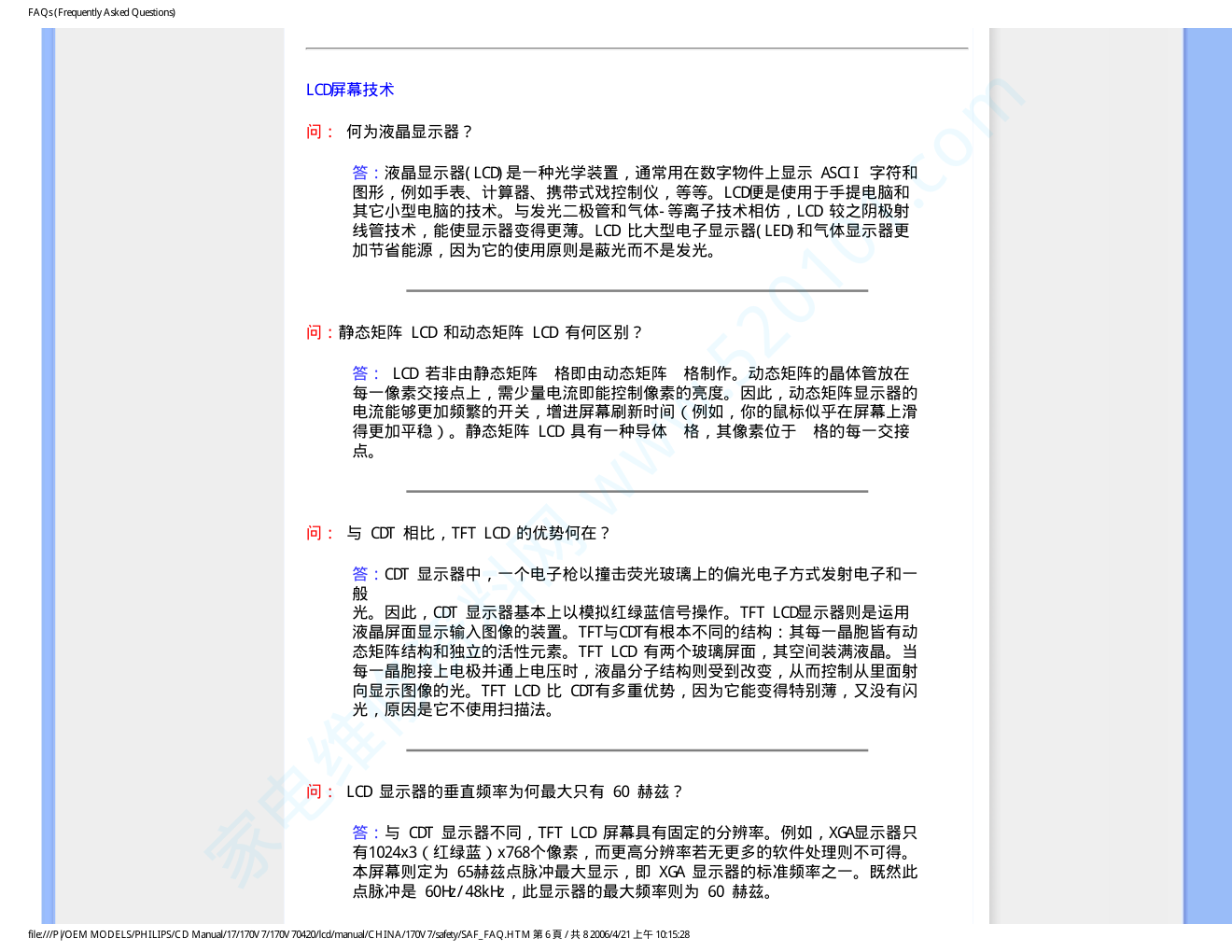 飞利浦170V7FB93液晶显示器说明书-8 飞利浦170V7FB93液晶显示器说明书-8
