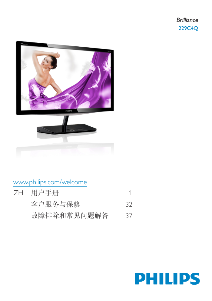 飞利浦229C4QHSB93液晶显示器说明书-0