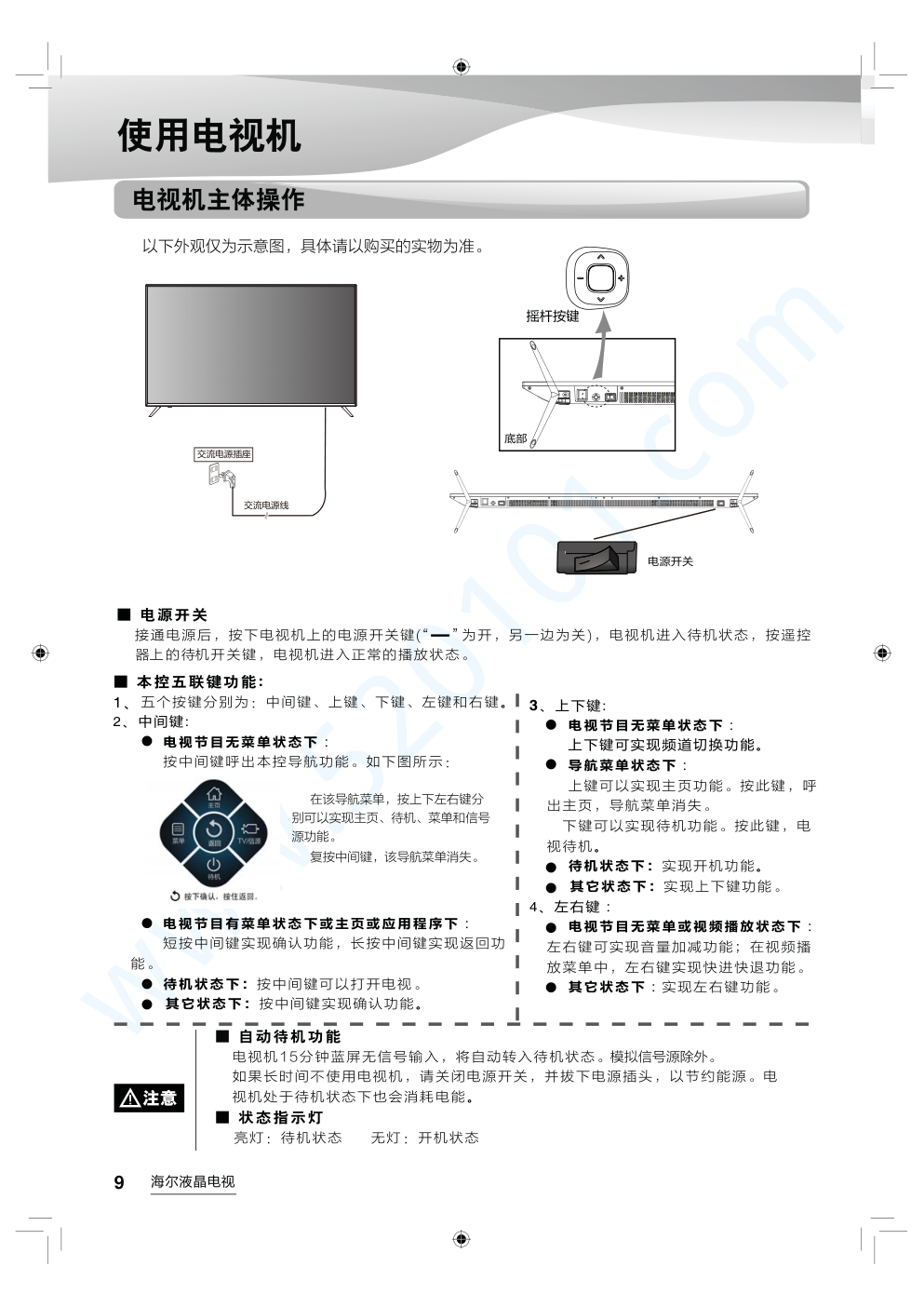海尔LS49AL88A72液晶电视说明书-9 海尔LS49AL88A72液晶电视说明书-9