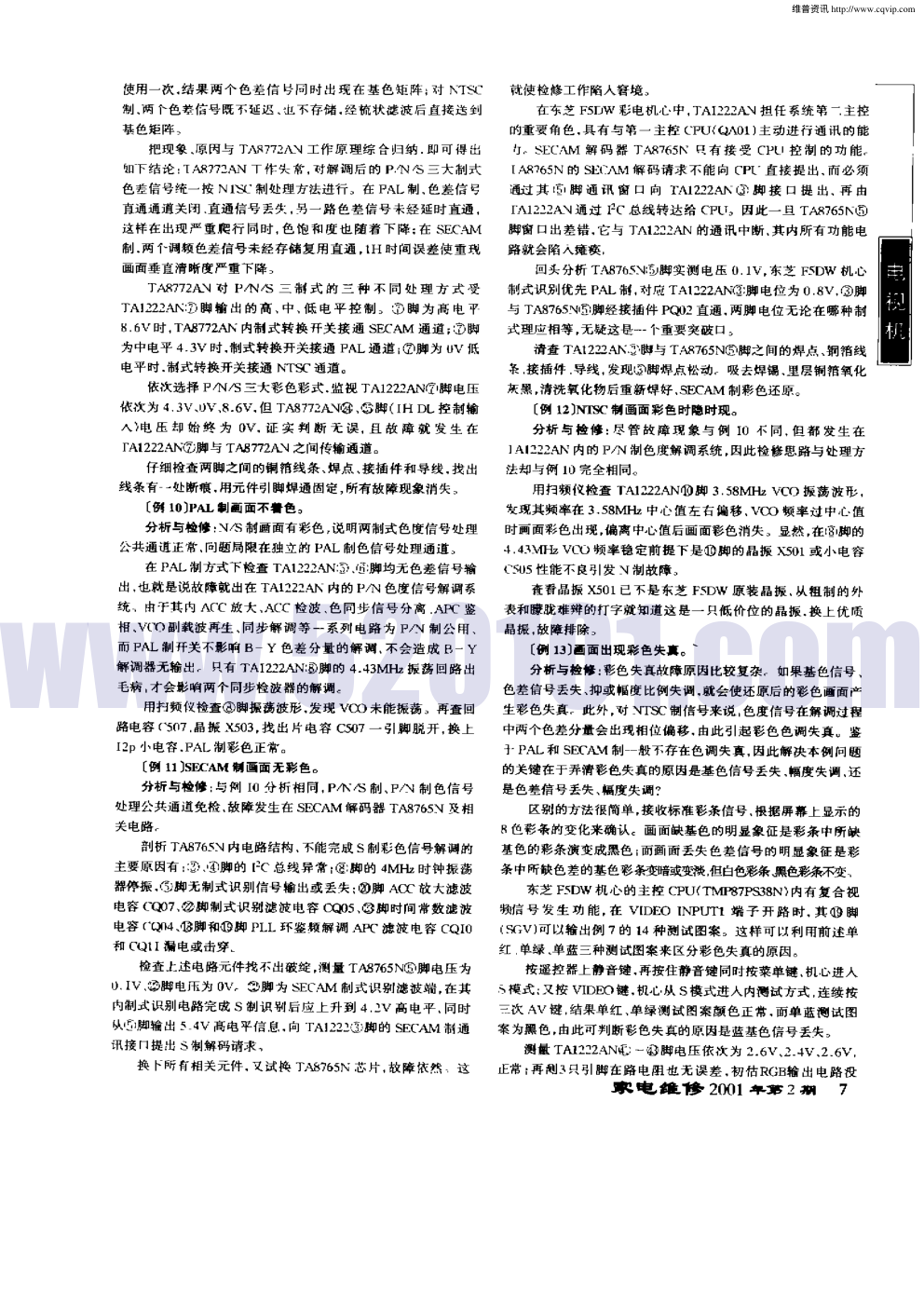 TA1222单片常见故障分析与检修(2)-2 TA1222单片常见故障分析与检修(2)-2
