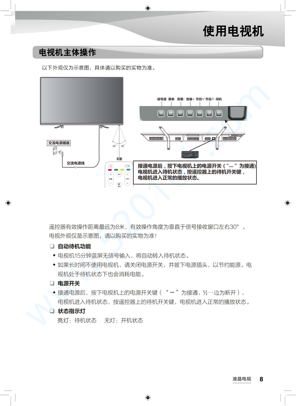 海尔65A5M液晶电视说明书-8 海尔65A5M液晶电视说明书-8