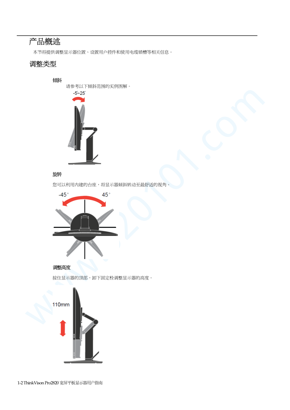 联想Pro2820液晶显示器说明书-6 联想Pro2820液晶显示器说明书-6
