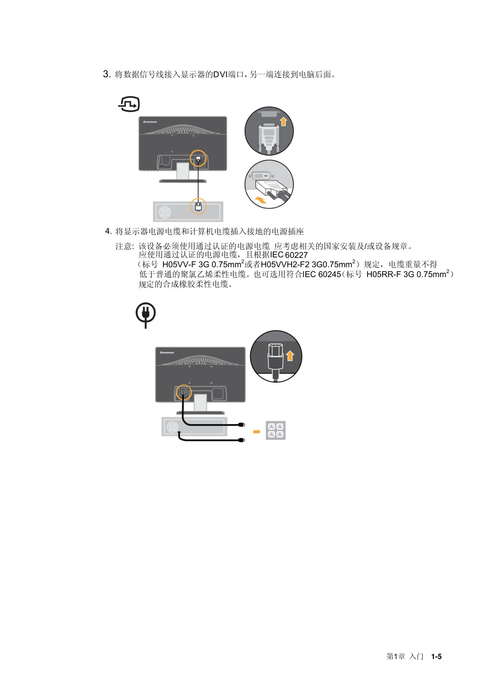 联想E2013宽屏平板显示器用户指南-9 联想E2013宽屏平板显示器用户指南-9