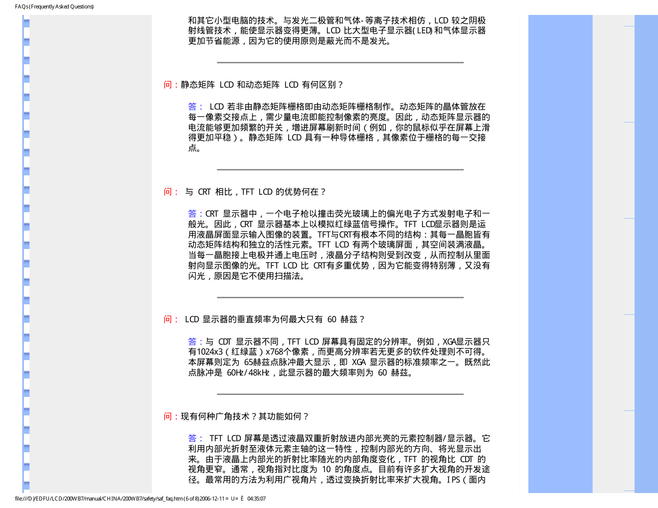 飞利浦200WB7ES93液晶显示器说明书-8 飞利浦200WB7ES93液晶显示器说明书-8