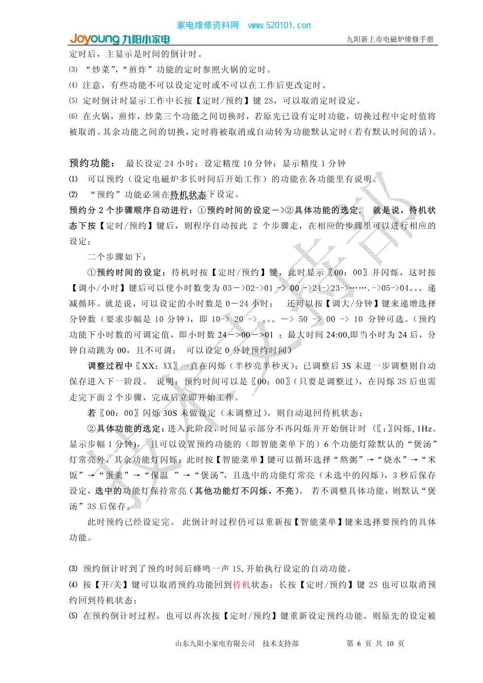 九阳20BS3电磁炉维修手册-5 九阳20BS3电磁炉维修手册-5