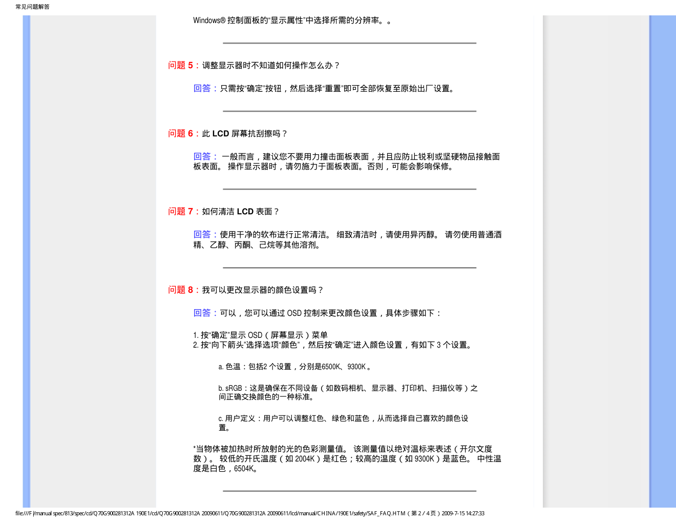飞利浦LCD显示器190E1说明书-4 飞利浦LCD显示器190E1说明书-4