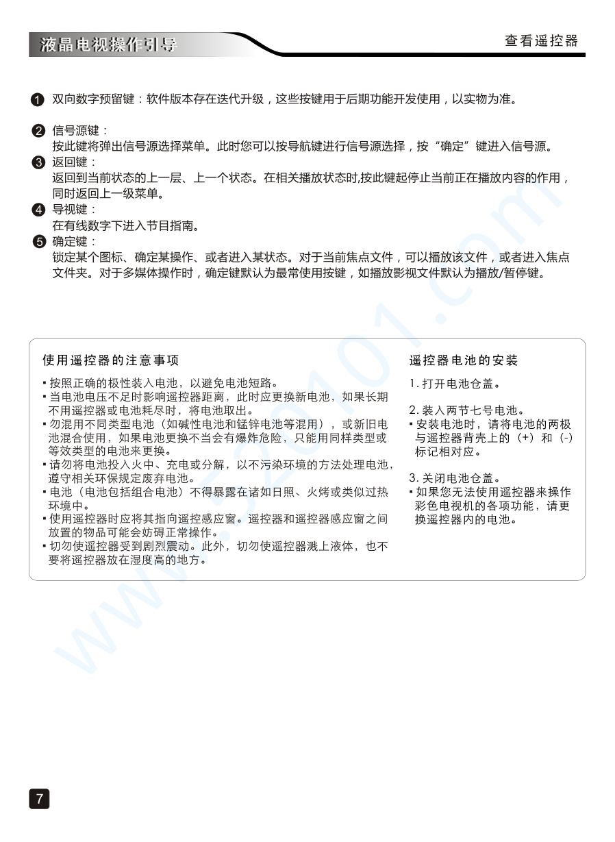 创维49E600G液晶电视说明书-8