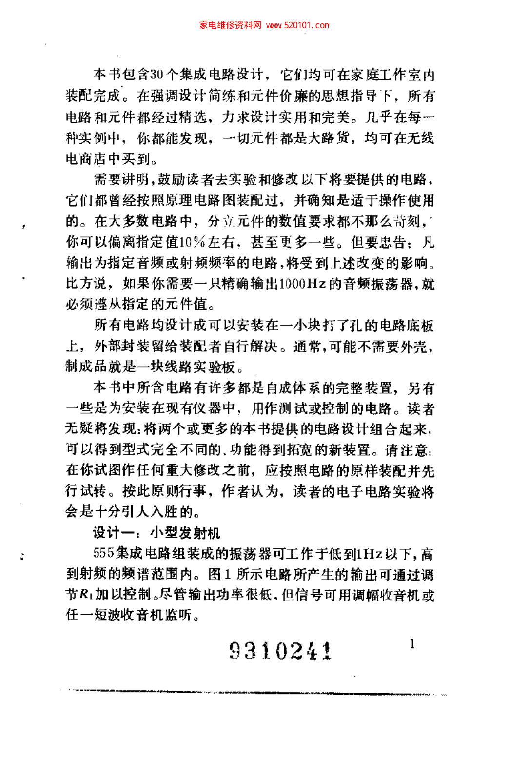 555集成电路应用30例-137页-8