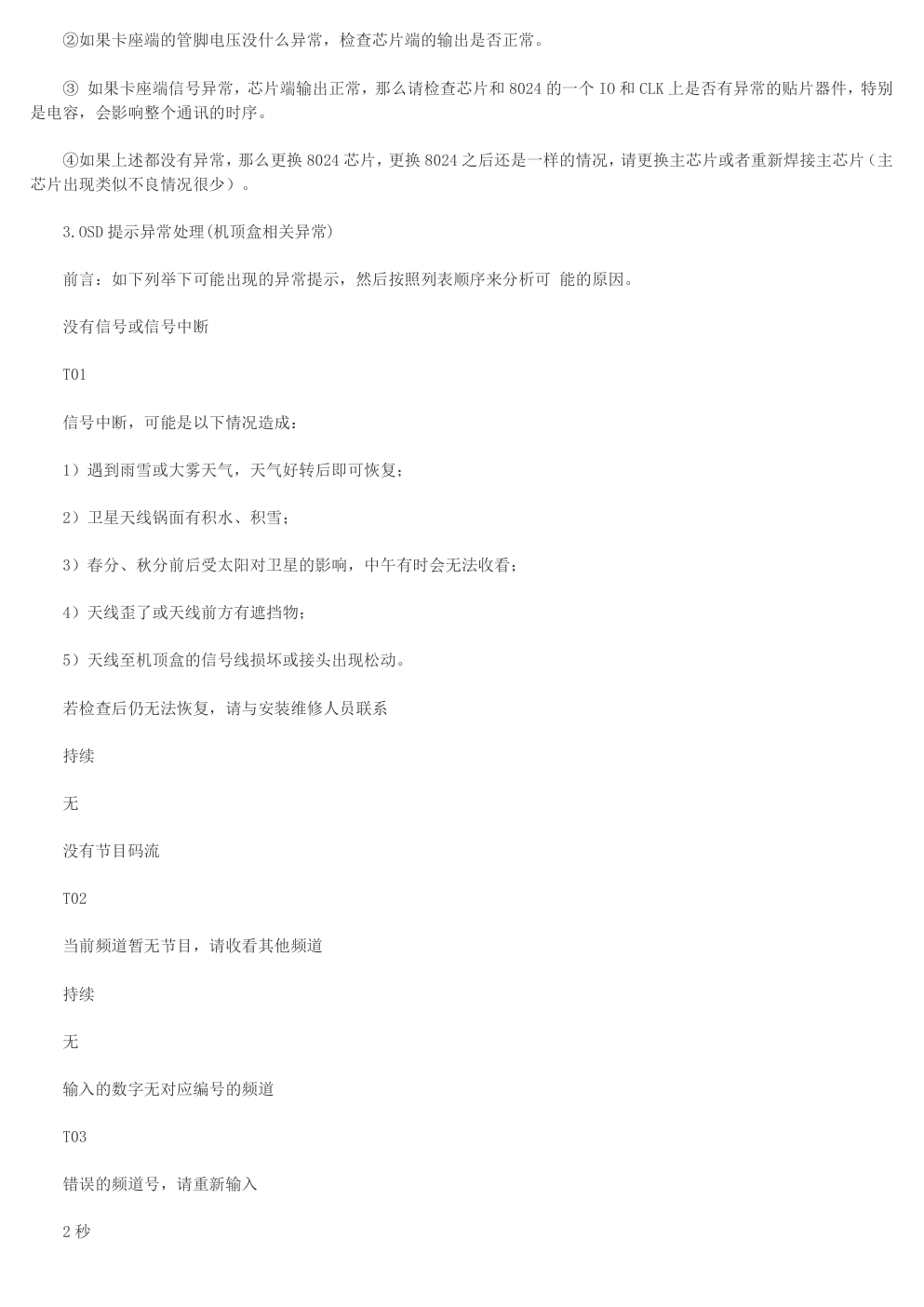 户户通原理与维修培训教材-8 户户通原理与维修培训教材-8