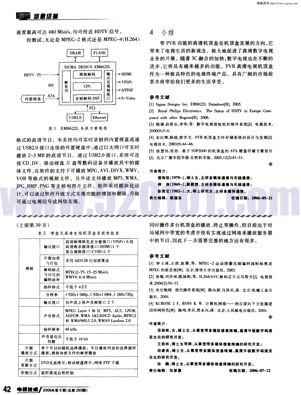 硬盘式高清数字电视机顶盒的研究-3