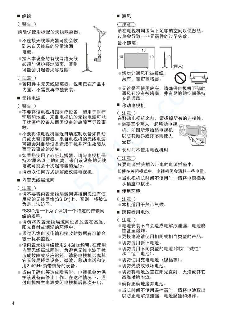松下TH-70DX600C液晶电视说明书-4 松下TH-70DX600C液晶电视说明书-4