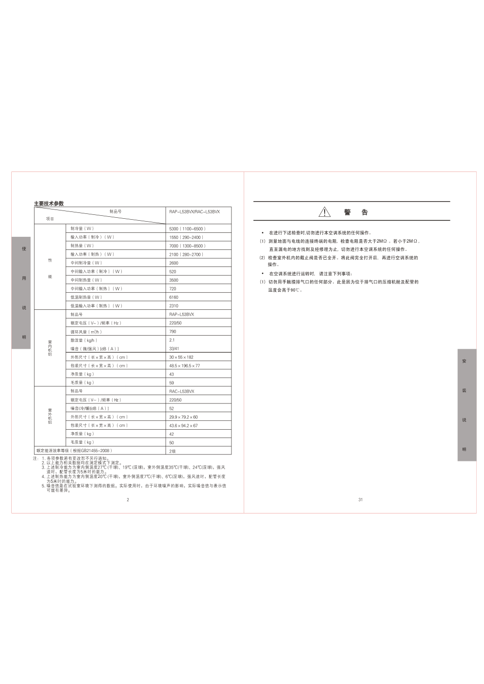 日立空调KFR-53LWBPpB型使用说明书-3