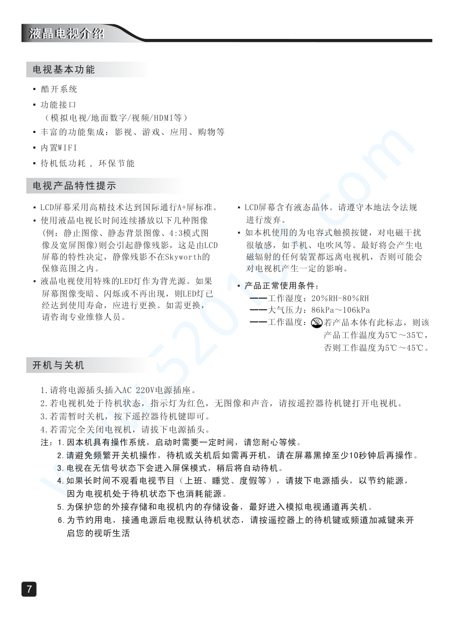 创维32E3液晶电视说明书-8 创维32E3液晶电视说明书-8