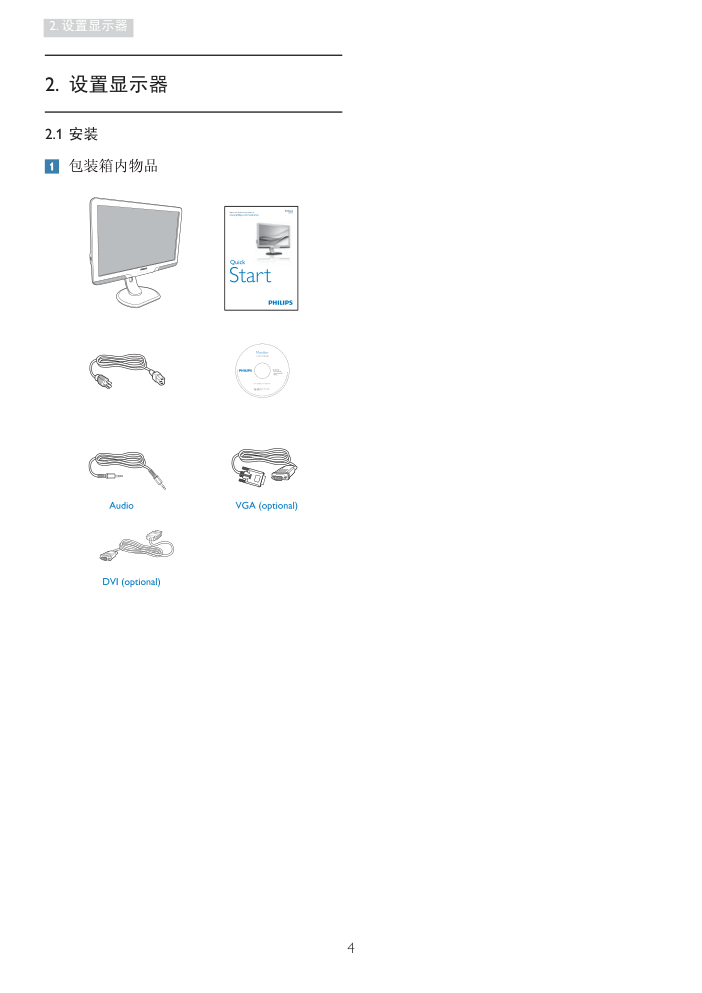 飞利浦235PQ2EB93液晶显示器说明书-5