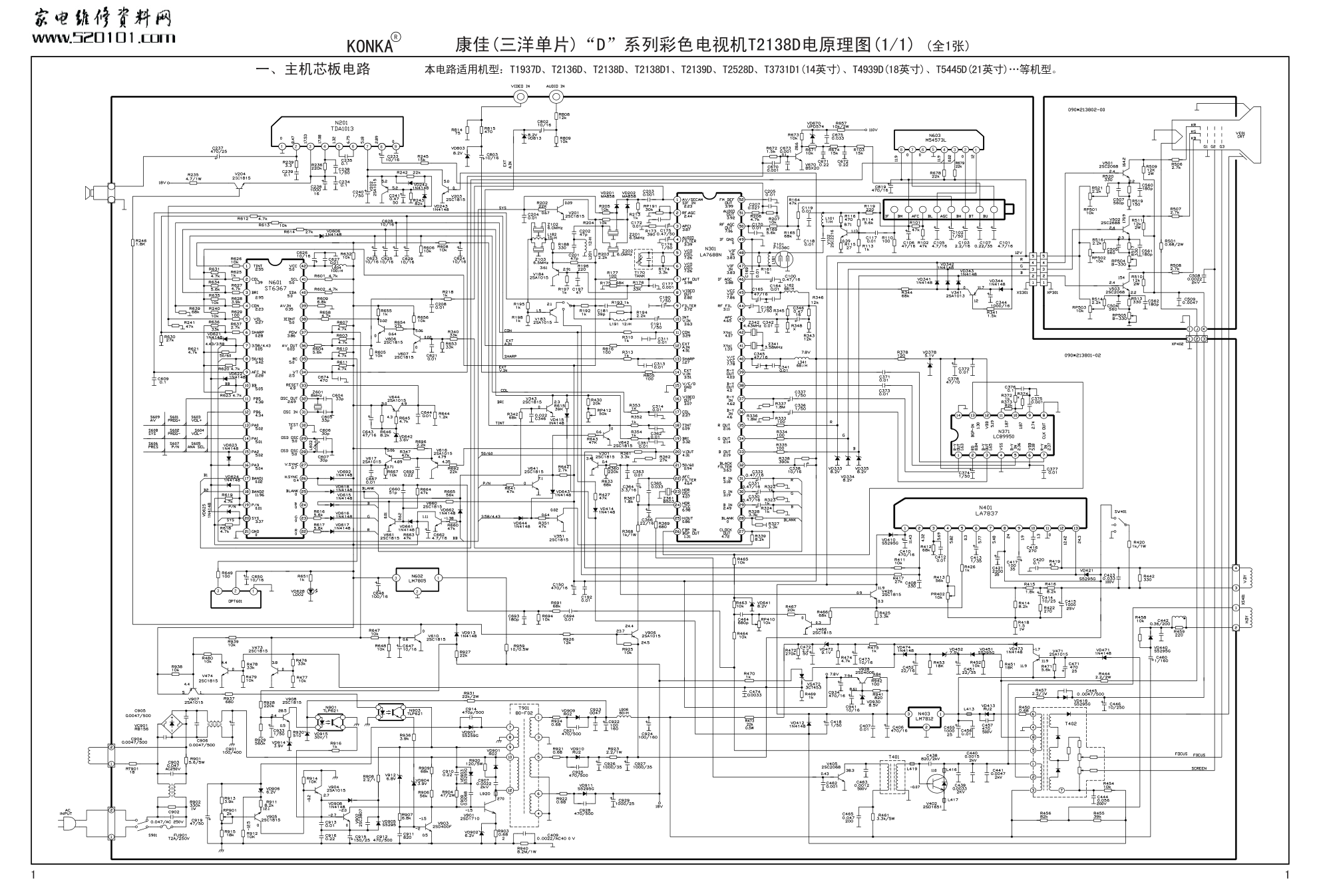 康佳T2139D彩色电视机电路图-0
