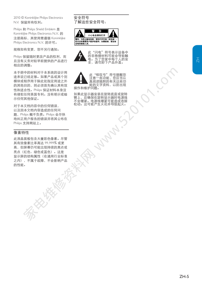 飞利浦220TS2LB93液晶显示器说明书-4