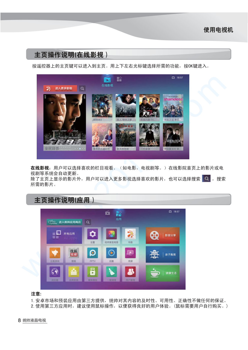 海尔统帅E50LX7100液晶电视说明书-9