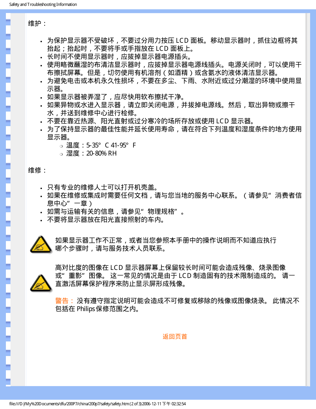 飞利浦200P7EB93液晶显示器说明书-2 飞利浦200P7EB93液晶显示器说明书-2