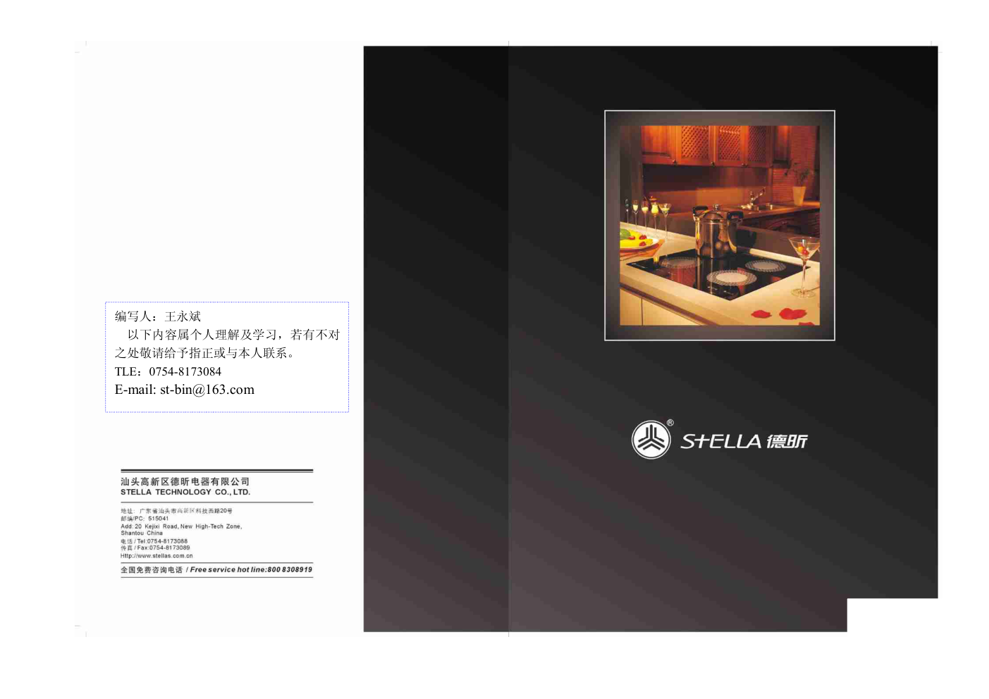 德昕TS-688 DX电磁炉维修培训手册-0 德昕TS-688 DX电磁炉维修培训手册-0