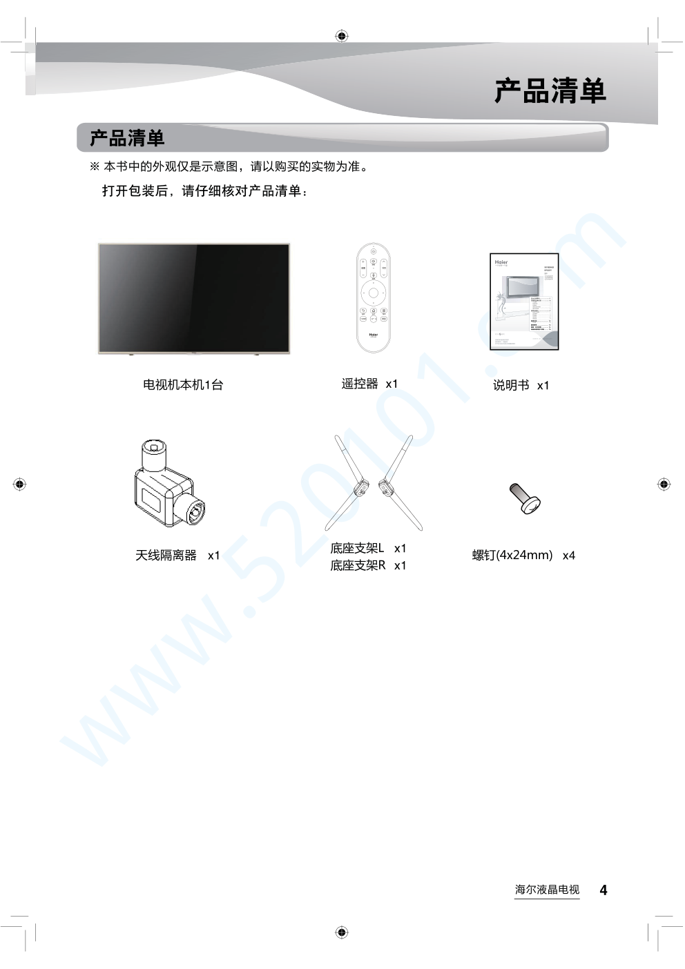 海尔LS55AL88K20液晶电视说明书-4 海尔LS55AL88K20液晶电视说明书-4