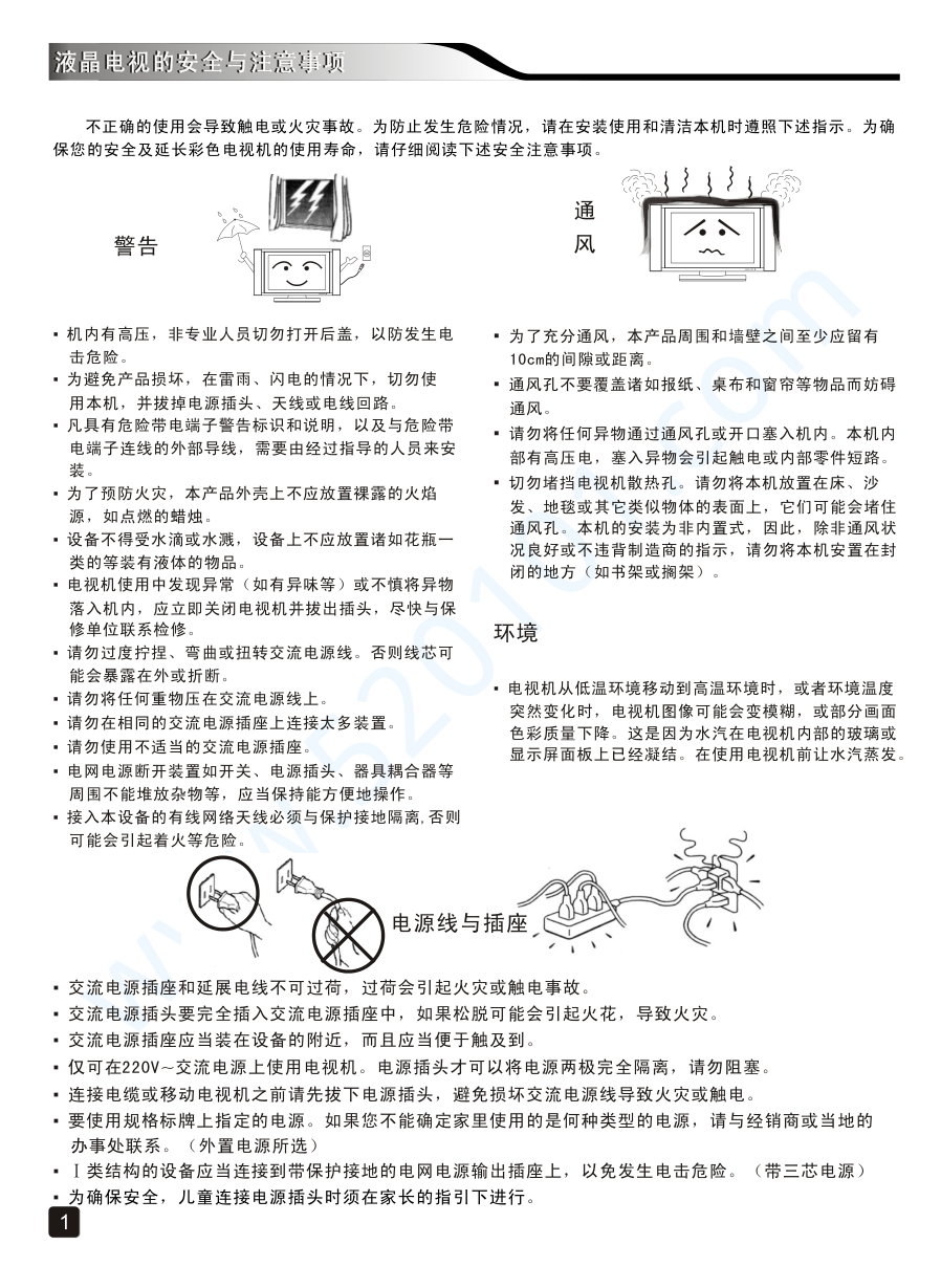 创维60E5液晶电视说明书-2