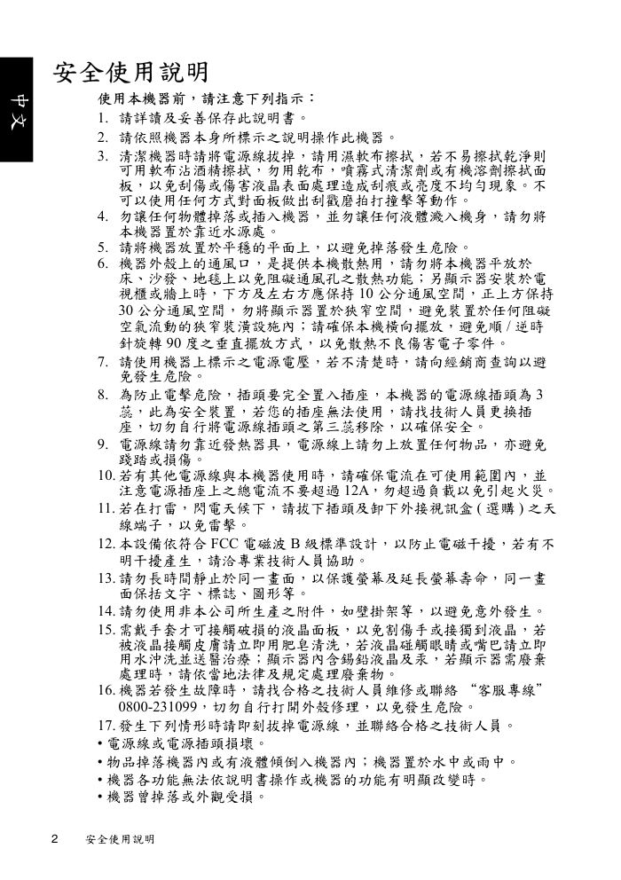 飞利浦32PFL5422多媒体液晶显示器手冊-5