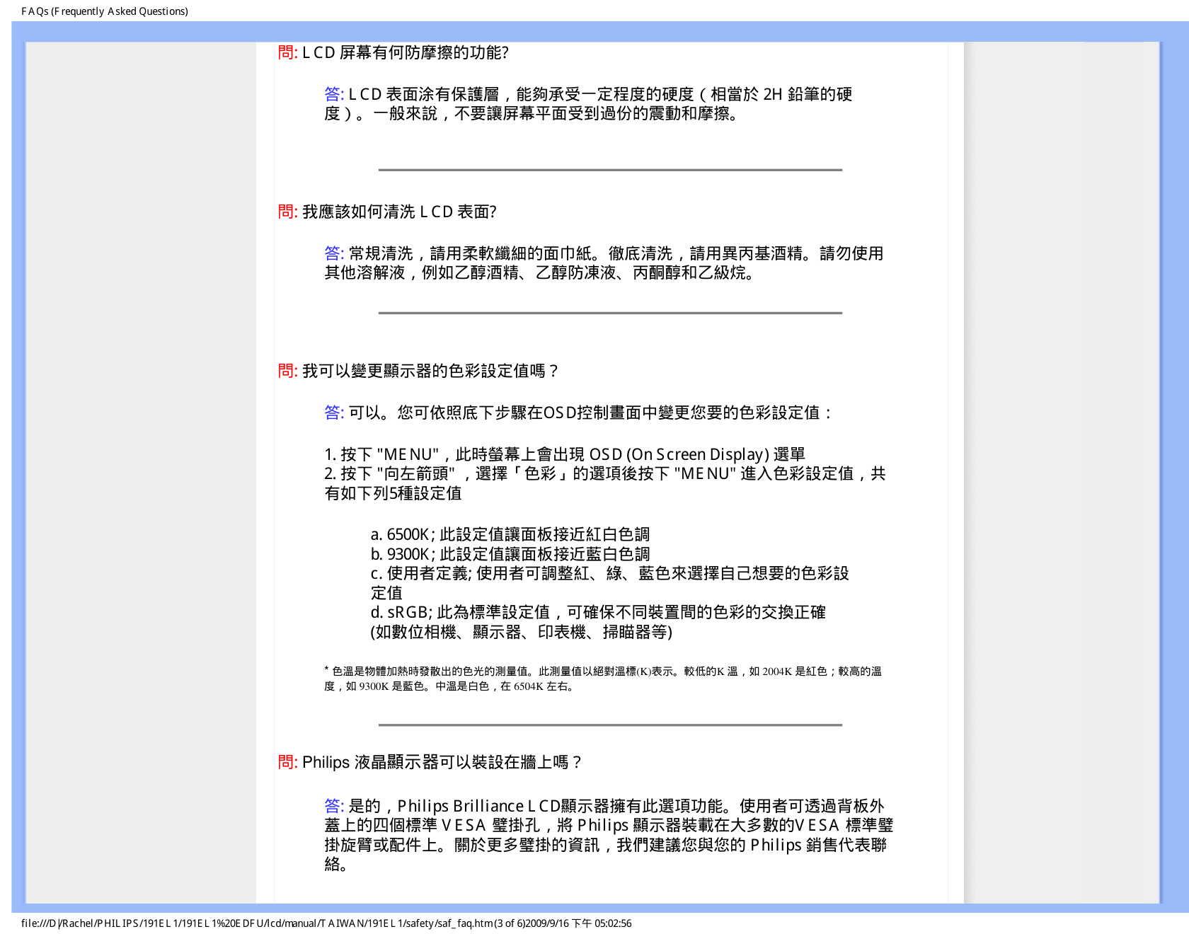 飞利浦LCD Monitor 191ELI显示器说明书-5