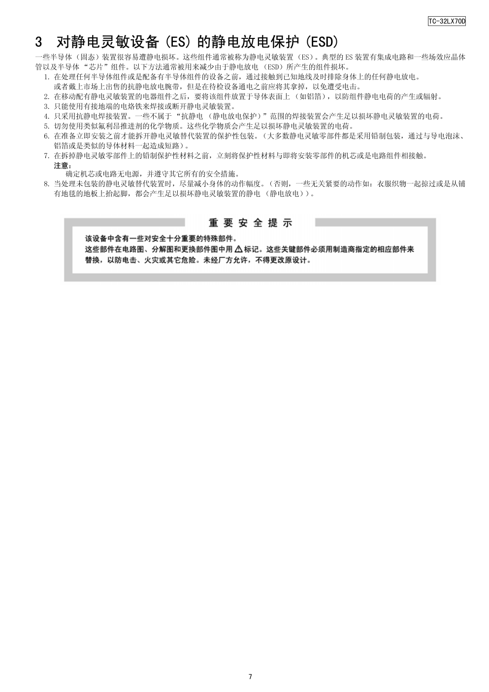 松下TC-32LX70D液晶电视维修手册-6