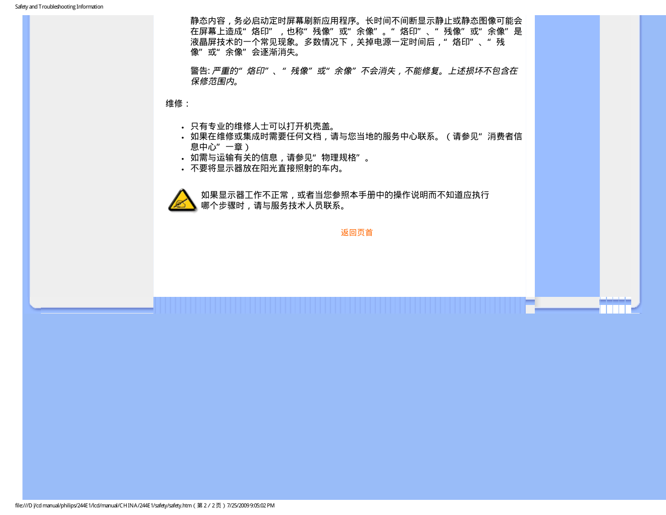飞利浦 LCD Monitor 244E1显示器说明书-2 飞利浦 LCD Monitor 244E1显示器说明书-2