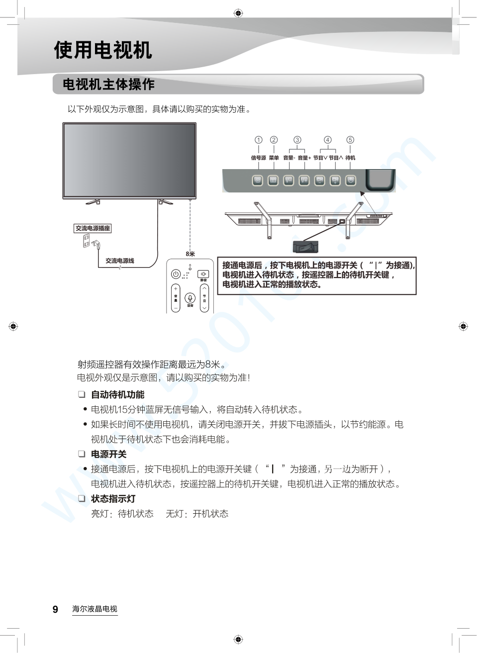 海尔LE42AL88U51液晶电视说明书-9 海尔LE42AL88U51液晶电视说明书-9