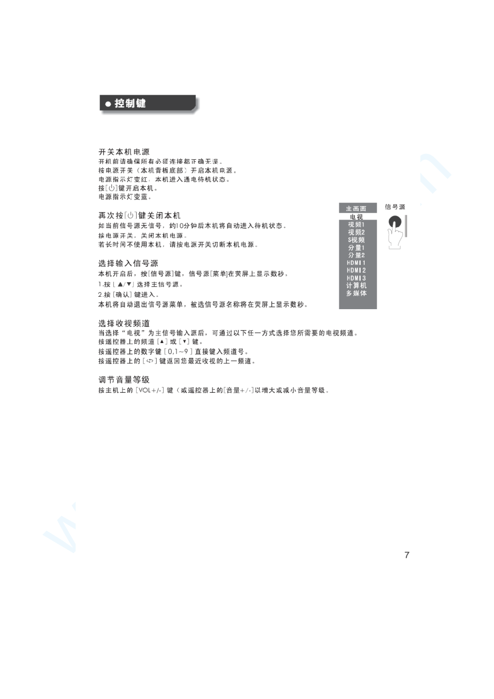 清华同方B90液晶电视说明书-5 清华同方B90液晶电视说明书-5