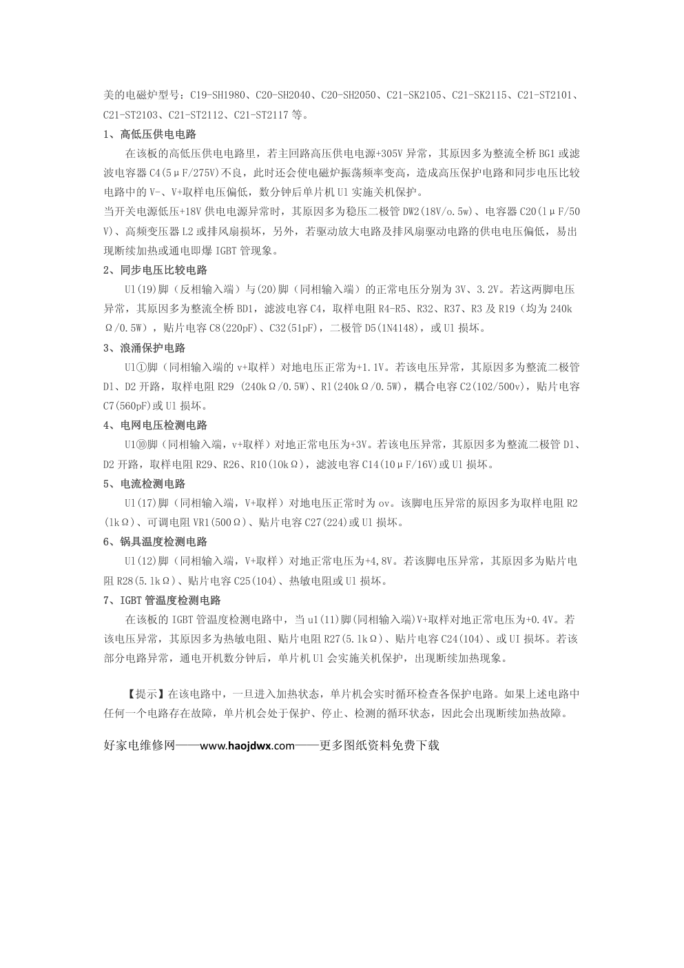 美的C21-ST2101电磁炉电路图-1