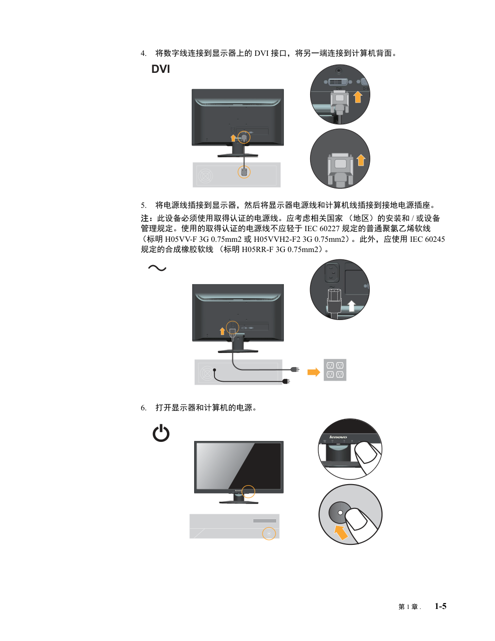 联想LS2323wA宽屏监视器用户手册-7 联想LS2323wA宽屏监视器用户手册-7