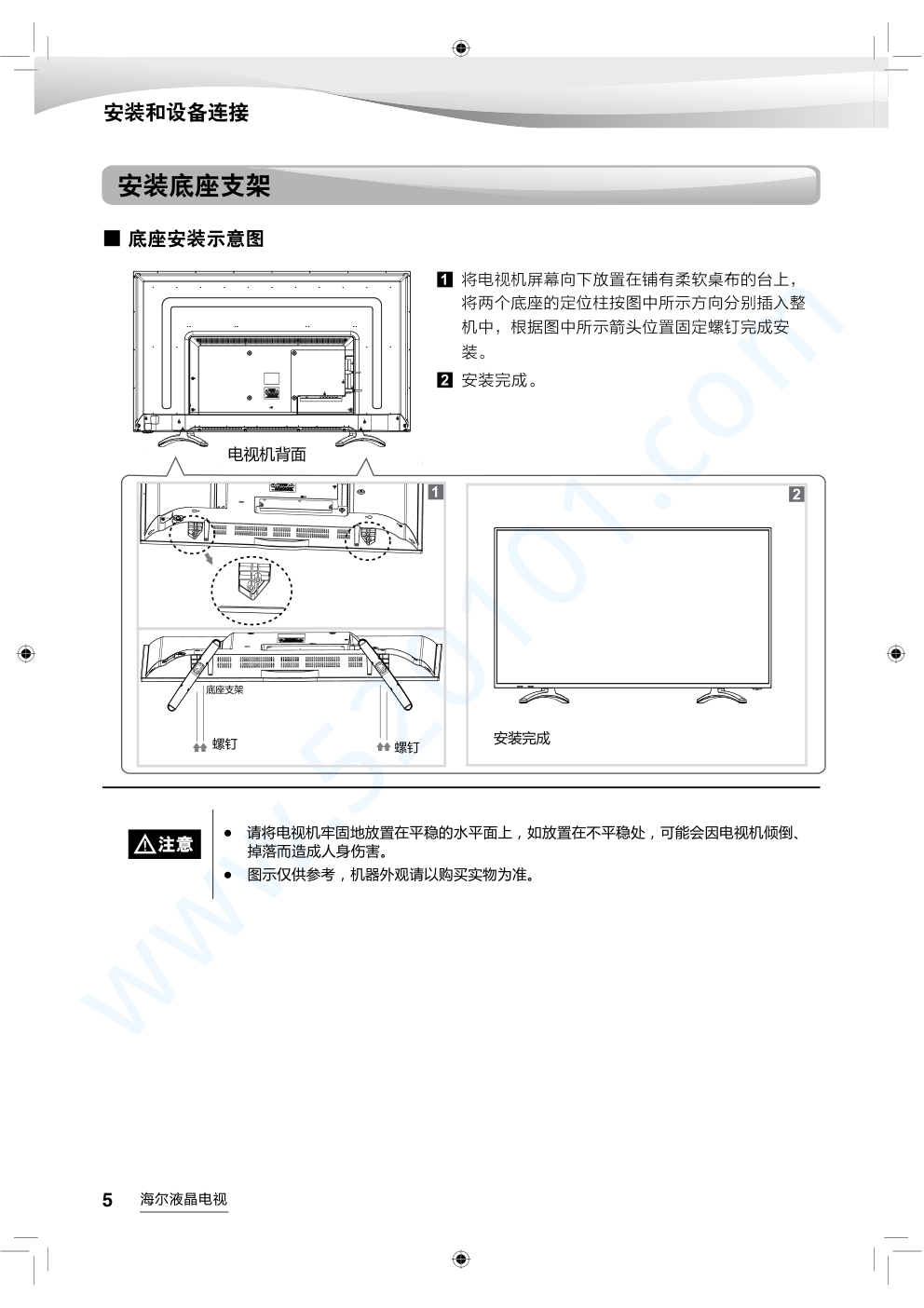 海尔LS48AL88C31A2液晶电视说明书-5 海尔LS48AL88C31A2液晶电视说明书-5