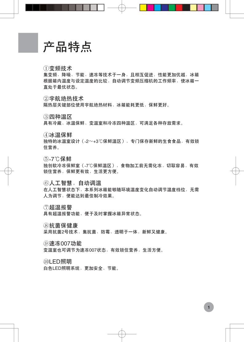 海尔变频冰箱白马王子BCD-198BSC使用说明书-2