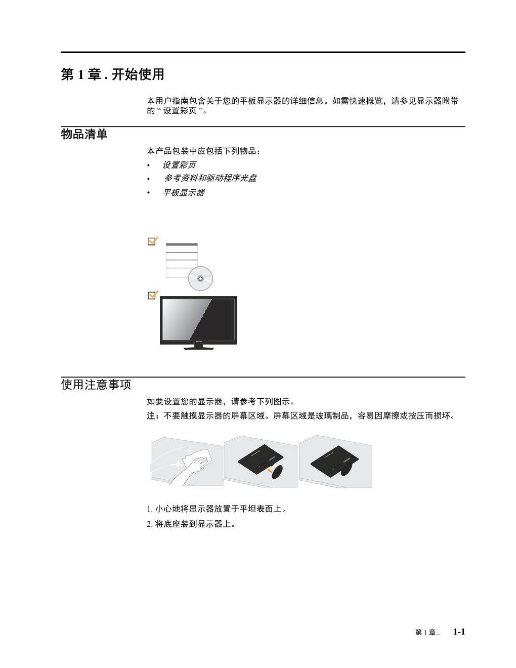 联想F2724A液晶显示器说明书-4 联想F2724A液晶显示器说明书-4