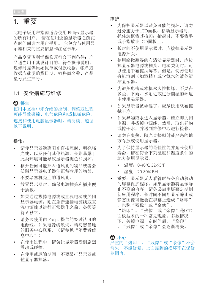 飞利浦237E3Q显示器用户手册-2 飞利浦237E3Q显示器用户手册-2