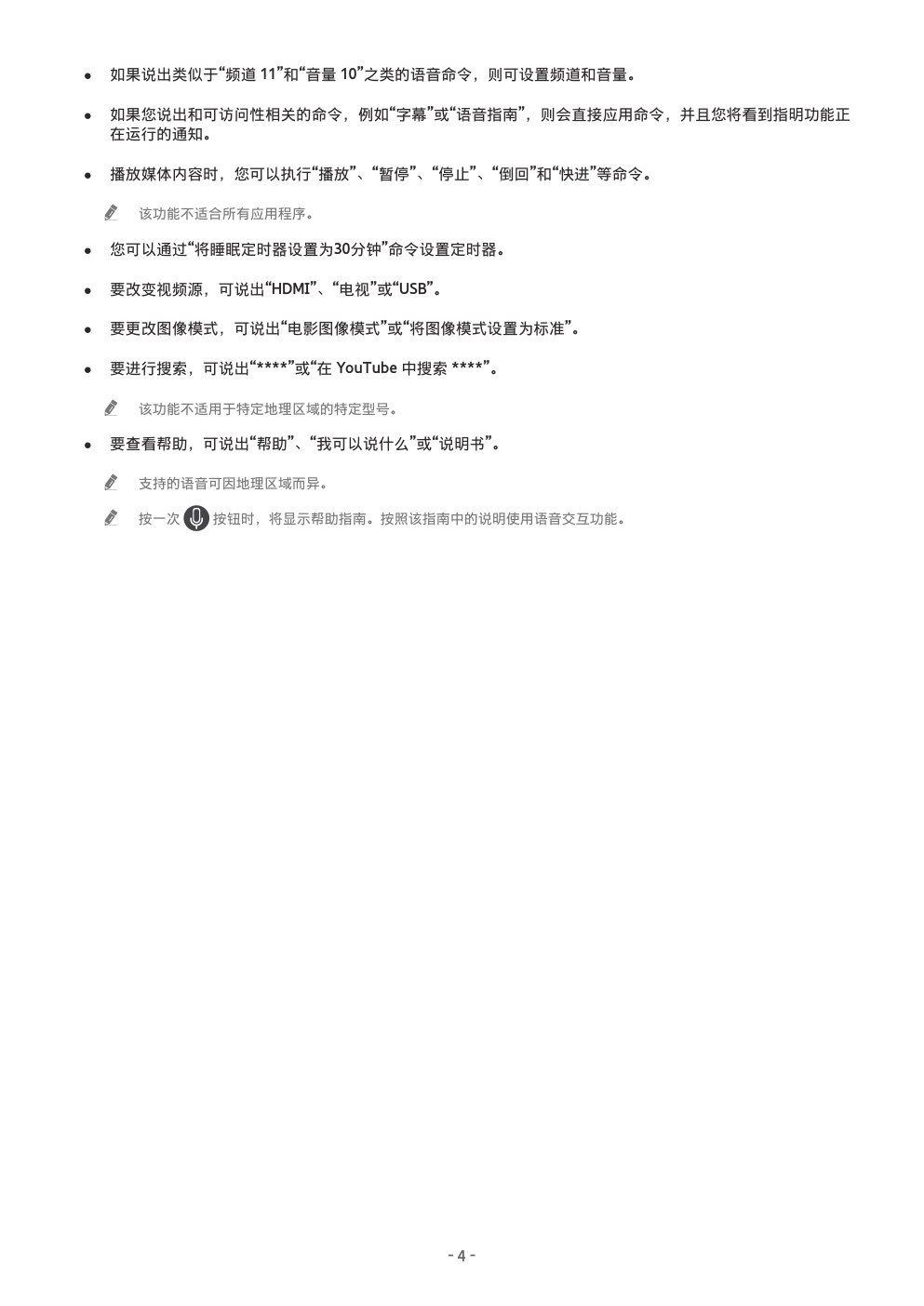 三星UA55LS003AJXXZ艺术电视使用说明书-8 三星UA55LS003AJXXZ艺术电视使用说明书-8