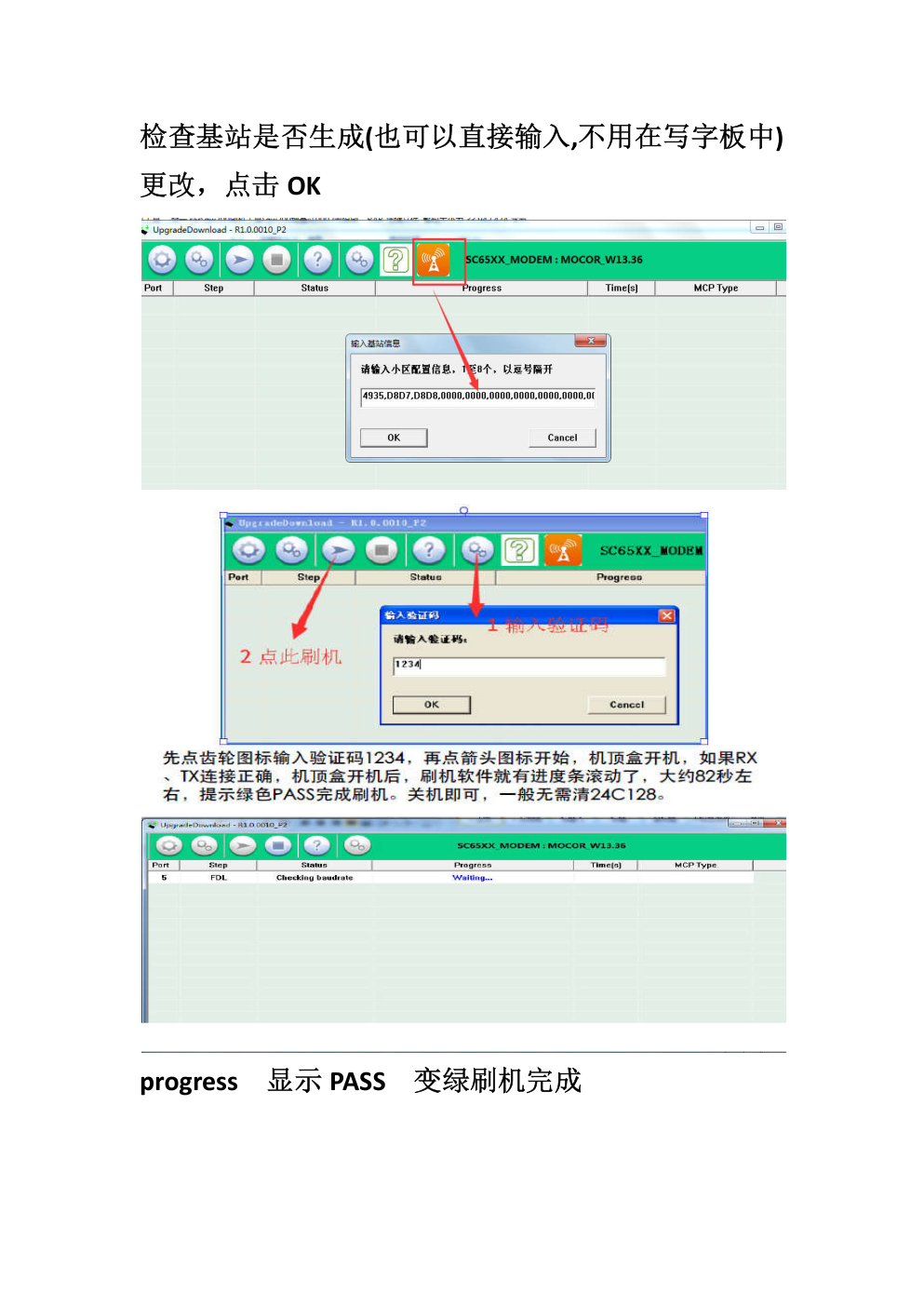 户户通刷机简明指导（不加模块法）-4