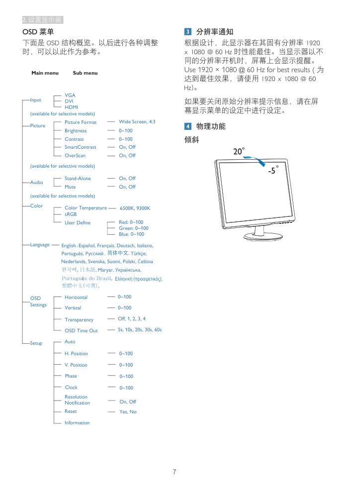 飞利浦246V5LSB93液晶显示器说明书-8 飞利浦246V5LSB93液晶显示器说明书-8