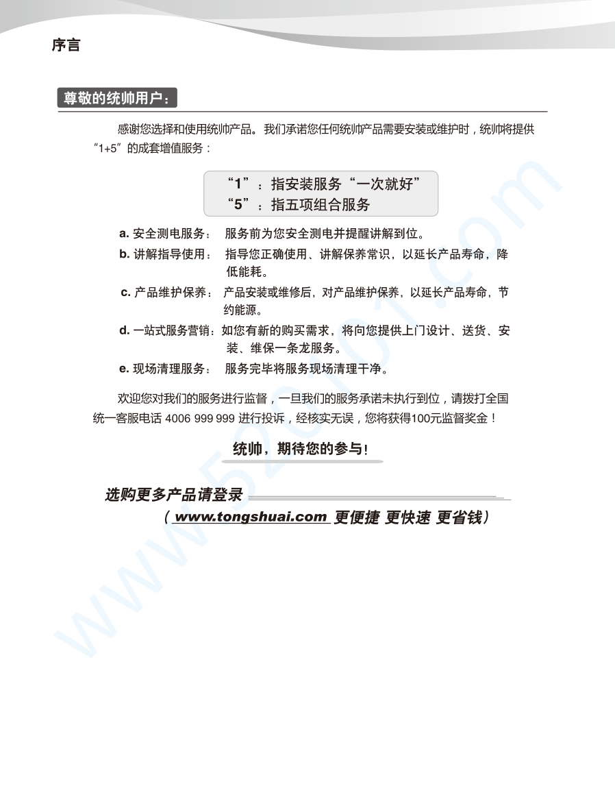 海尔D32TS720液晶电视说明书-2 海尔D32TS720液晶电视说明书-2