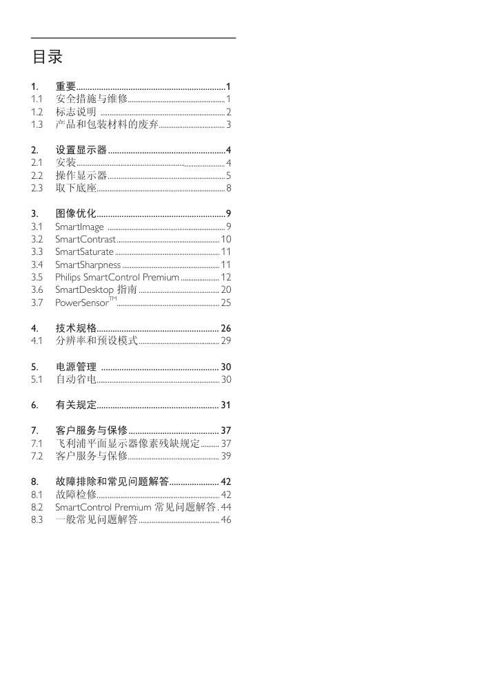 飞利浦235PQ2EB93液晶显示器说明书-1
